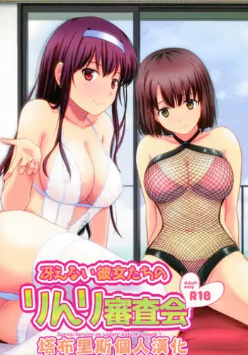 (C97) [G-SCAN CORP. (Satou Chagashi)] Kasumigaoka Utaha no Rinri Shinsakai Append (Saenai Heroine no Sodatekata) [Chinese] [爱弹幕汉化组]