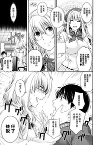 [Hiyoshi Hana] Chigiri to Musubi no Houteishiki - Equation of Chigiri & Musubi [Chinese] [無邪気漢化組]