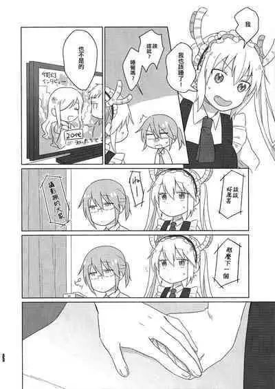 [Usabarashi (Usako)] Kobayashi-san to Tohru-san Kobayashi-san-chi no Maid Dragon Sairokushuu | 小林與托爾 小林家的龍女僕再録集 (Kobayashi-san-chi no Maid Dragon) [Chinese] [EZR個人漢化]