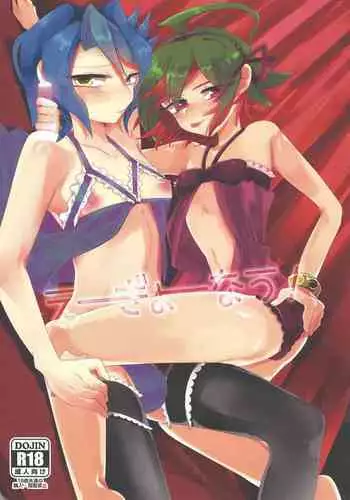 (Sennen Battle Phase 14) [Pero (Daga Shikashi)] Mitsuna kankei (Yu-Gi-Oh! ARC-V)