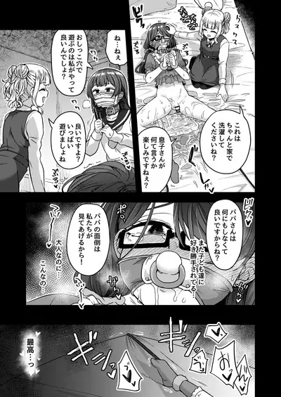 Josou Danshi no Te ni yotte Fushi Katei ga Houkaisuru made