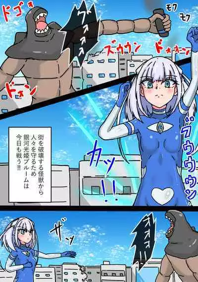 Ginga Mitsuki Bloom EneDra Kaijuu no Kyoushuu