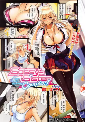 [Warabino Matsuri] Sassy-Sister Complex! 1-2.3 [Chinese] [鬼畜王汉化组] [Digital]