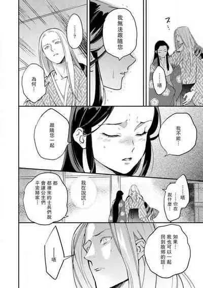 Oeyama suimutan utsukushiki oni no toraware hime | 大江山醉夢逸話 美麗的鬼與被囚禁的公主 Ch. 1-12 end