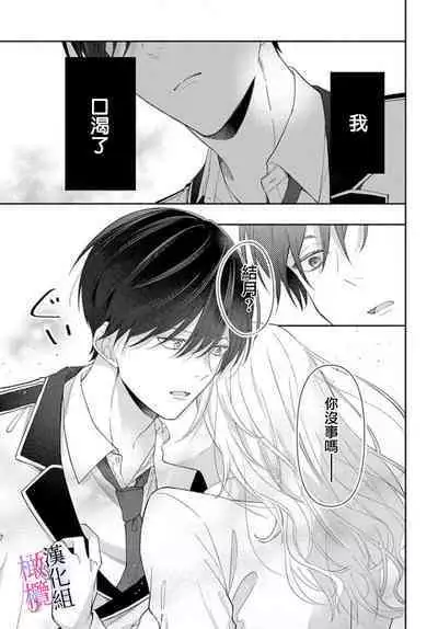 [ sugaya tiyo] itto osananazimi ha gaman deki na i- kyuuketu ni sasoi in saku you ga aru nante ki i te nai！～01-04｜专情的青梅竹马没法忍耐~我没听说过吸血會有催淫效果！~01-04话[中文] [橄榄汉化组]