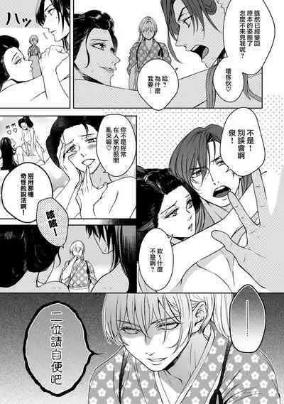 [Secco] Kamisama, nyūyoku-chūdesu! | 神明大人入浴中 1-6 [Chinese] [莉赛特汉化组]