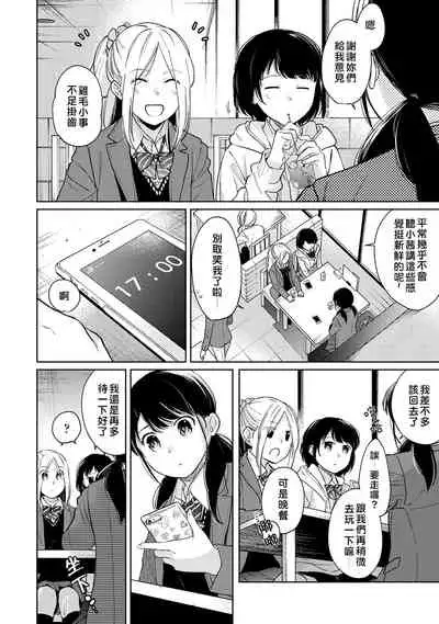 1LDK+JK Ikinari Doukyo? Micchaku!? Hatsu Ecchi!!? | 1LDK+JK 突然間展開同居？ 極度貼近！？初體驗！？ Ch. 18-28