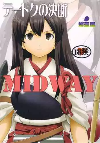 (C88) [Takotsuboya (TK)] Teitoku no Ketsudan - Shouwa 16-nen no Haisen (Kantai Collection -KanColle-) [Chinese] [卞赤鲤汉化]