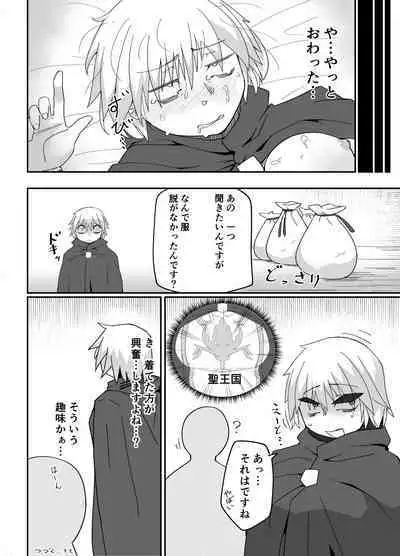 Rojiura no Juusha
