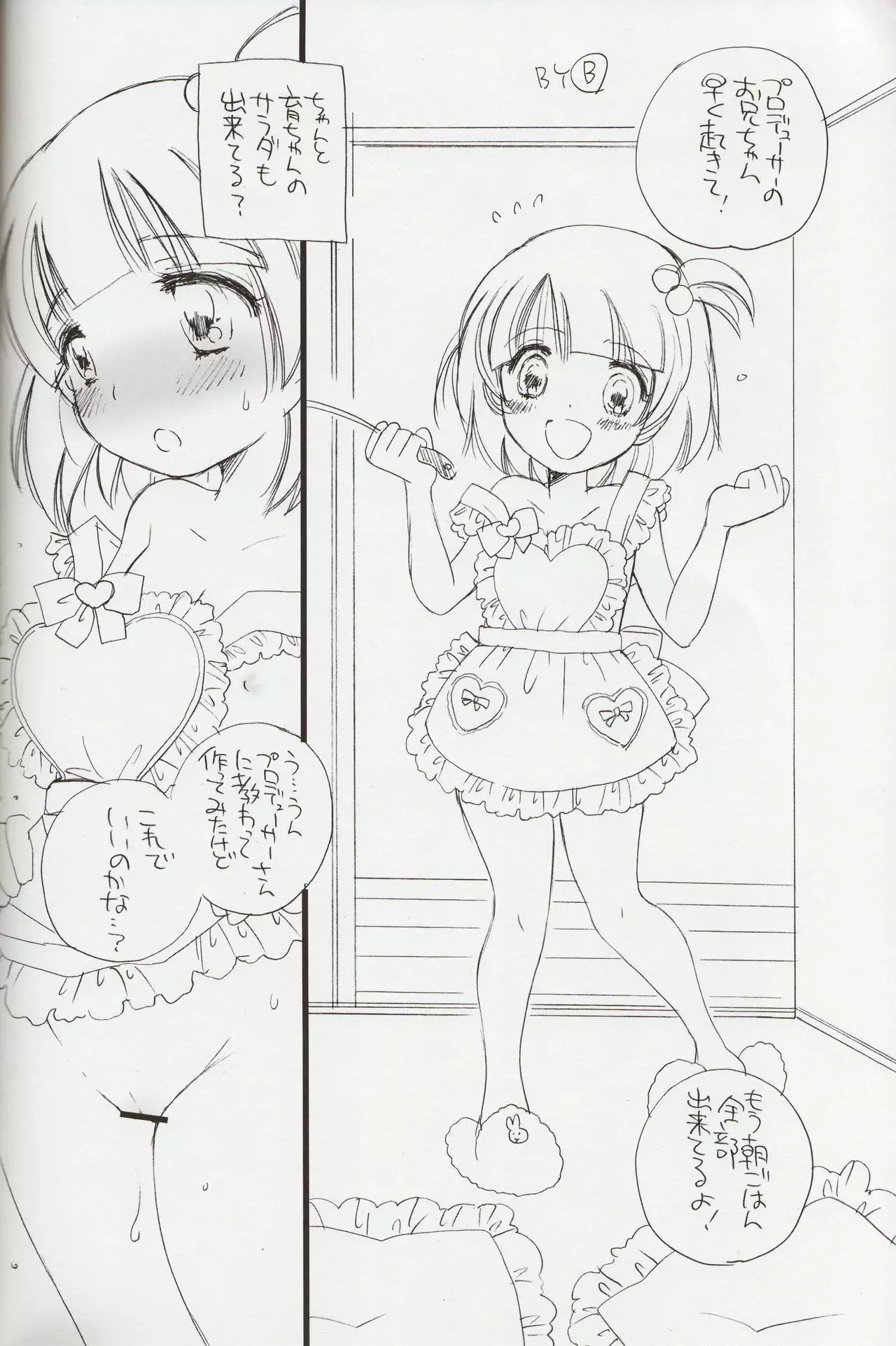 Sayoko no Asoko