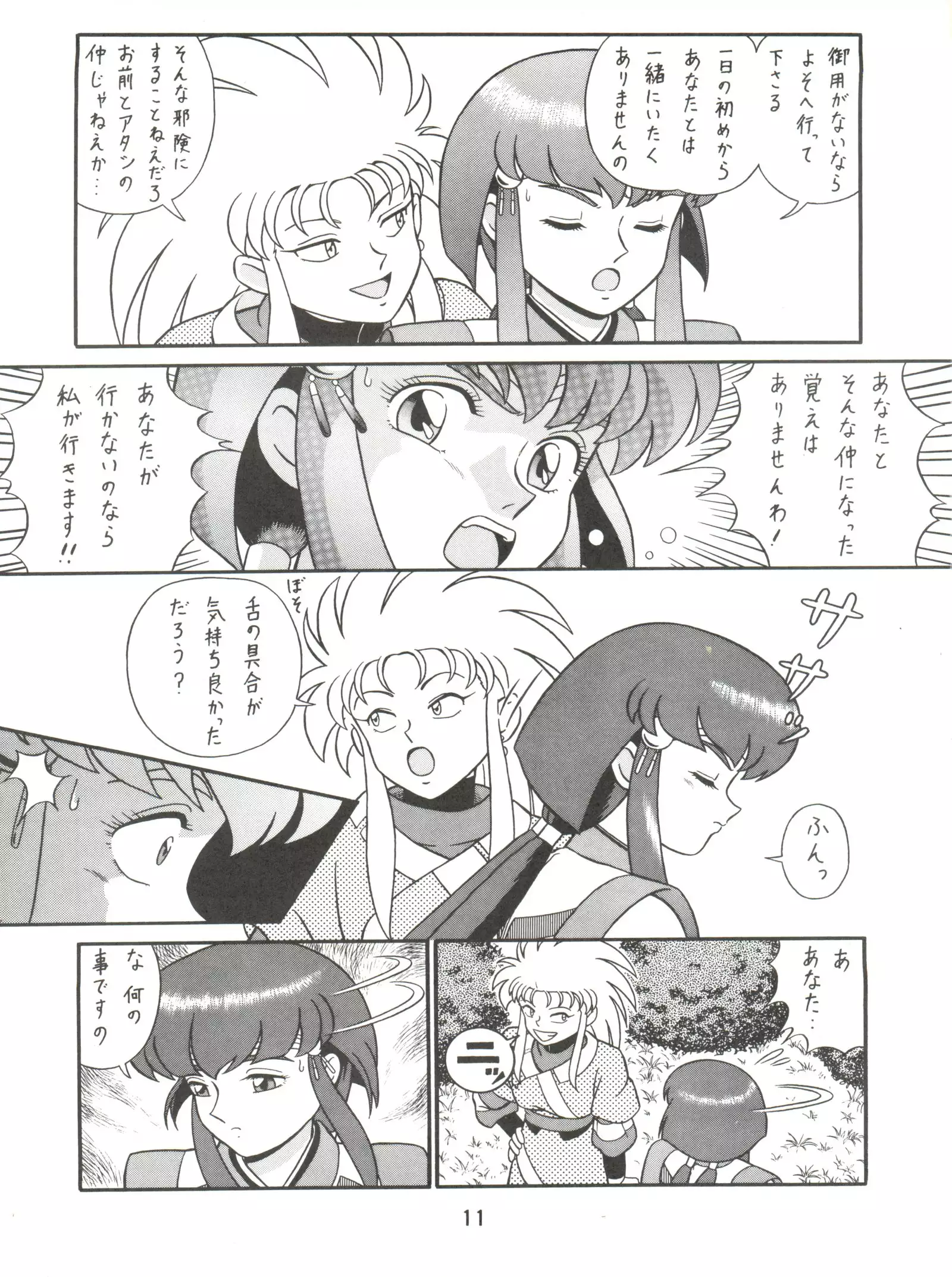 Baka Ja nee no 3