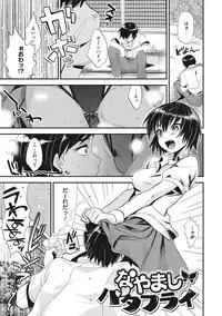 [Munomerikun] Tsuya, Himegoto [Digital]