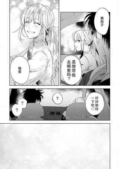 [Ryo] Osananajimi ja tarinai ~ seitai-shi no shigi wa yasashiku zuru i ~ | 无法满足于青梅竹马的关系~推拿师他的指技又厉害又狡猾~ Ch. 1-7 end [Chinese] [莉赛特汉化组]