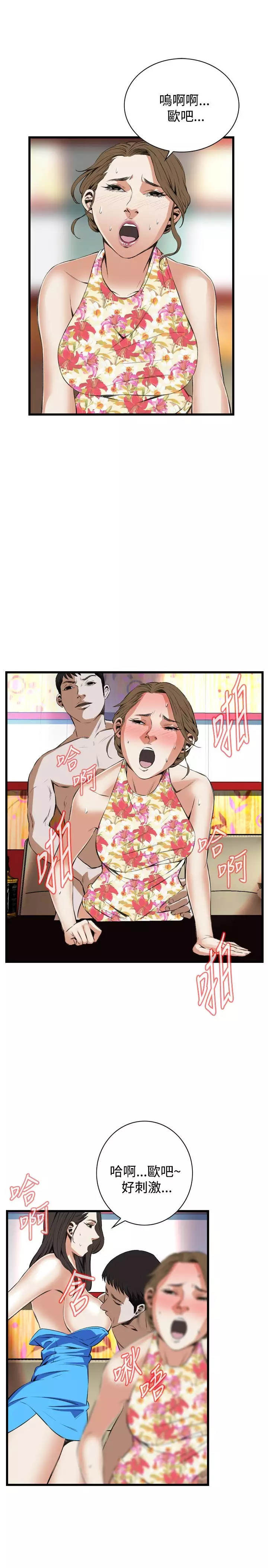 Take a Peek 偷窥 Ch.39~66 中文