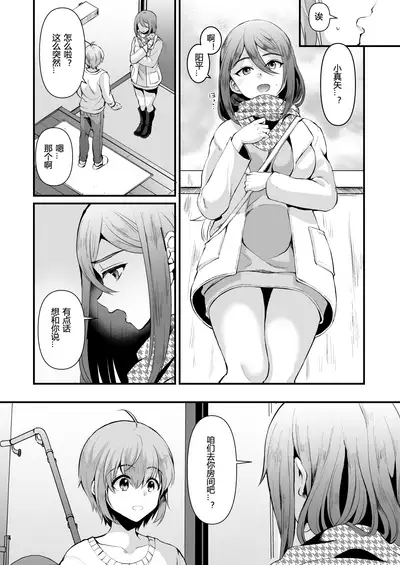 Kimi no Kareshi ni Naru Hazu datta. 6