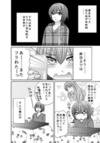 (SC59) [Neko Rush (Naruse)] Onna ni Natta Ore ga ◯◯◯ suru Ohanashi