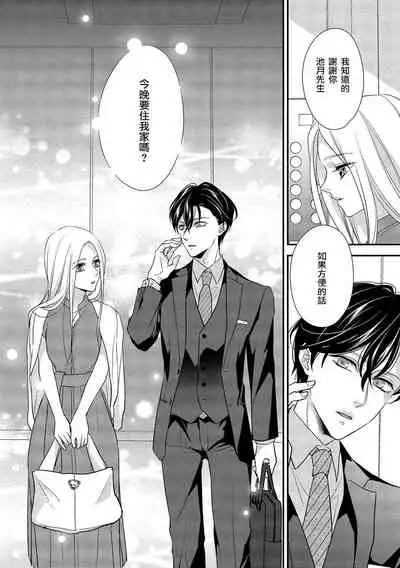 [Aizen Mana] Is It An Invitation For Sexual Intercourse? ~Story of a Carnivorous Narcissist and an Aromantic Woman~ | 你在以做愛為前提邀請我嗎？～肉食系自戀男子與絕對不戀愛的女子～ Ch.1-5 [Chinese] [莉赛特汉化组]