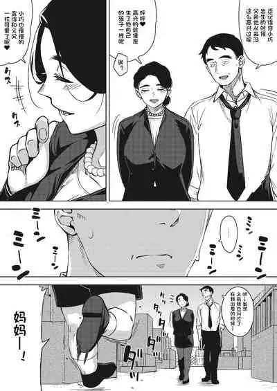 [Rocket Monkey] Gifu to... Kouhen (COMIC HOTMiLK Koime Vol. 29) [Chinese] [一只麻利的鸽子汉化] [Digital]
