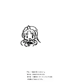 [Gutenberg no Musume (KnightO Satoshi)] Ah! Meiling ga Taberareru! (Touhou Project)