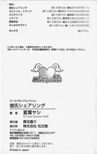 [Natsuba Yashi] Kareshi Sharing