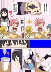 [Kaibutsu o Koeta Kaibutsu] MadoHomu Gas Nuki Manga (Puella Magi Madoka Magica) [Chinese] [臭鼬娘漢化組]
