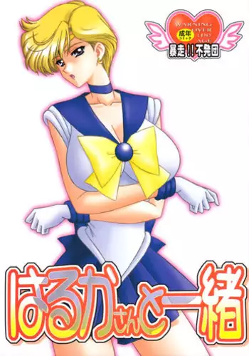 (C79) [Bousou!! Fuhatsu-dan (Takai Biki)] Setsuna-sensei to Issho (Sailor Moon)