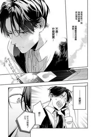 [Tonoka Mottasu] Ore no Seito wa Kawaikunai | 我的学生一点也不可爱 本篇 + 推特加笔 [Chinese] [冒险者公会] [Digital] [完结]