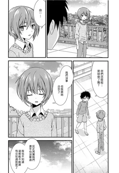 (C93) [FlowerBlade (ri.)] Yuujou no Hate ni Kimi to Sex shita | 在友情的盡頭，與摯友[摯愛的你]上床了 [Chinese] [漢化組漢化組×夢中璞影]