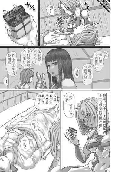 Kisei sa rete Hna eirian ni sa re chau musume no hanashi Alien's Egg 「Abandoned ship」
