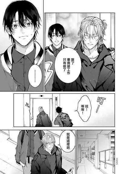 [Ozaki Kaho] Noisy Roommate ~Ie Nashi ni Natta node Ikemen to Kaiitsuki Bukken de Doukyo Hajimemashita~ | 我的怨种室友 Ch. 1-4 [Chinese] [苍蓝神烦汉化组x冒险者公会] [Digital]