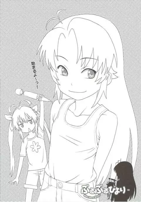 Buruburu Biyori