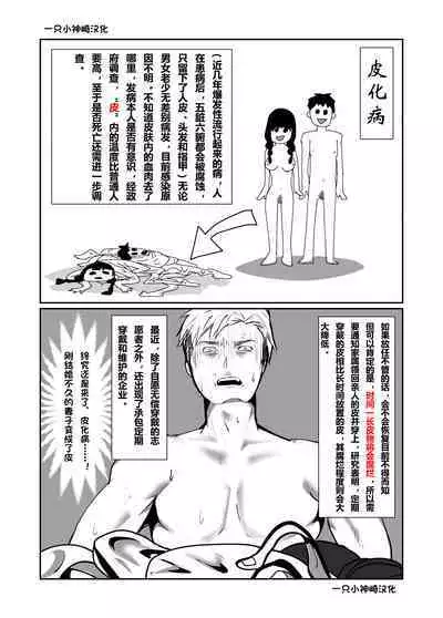 SKIN Tsuma no Kawa o Kita Otoko ni Yokujou suru Ore wa Okashii no ka? | 妻子的皮