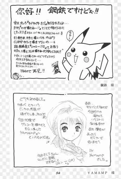 (CR22) [Komekami Kishi Dan (Various)] Kakumei Seisen Dai-4-gou (Cardcaptor Sakura)