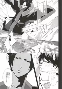 (SUPER23) [PEPERMOON (Soraumi Riku)] Kamareta Akatsuki ni wa Sudeni Omae no Mono (Hoozuki no Reitetsu)