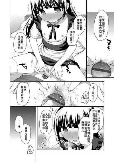 [Ueda Yuu] Loli Kuri Gohan | 香甜鬆軟蘿莉飯 [Chinese] [Digital]