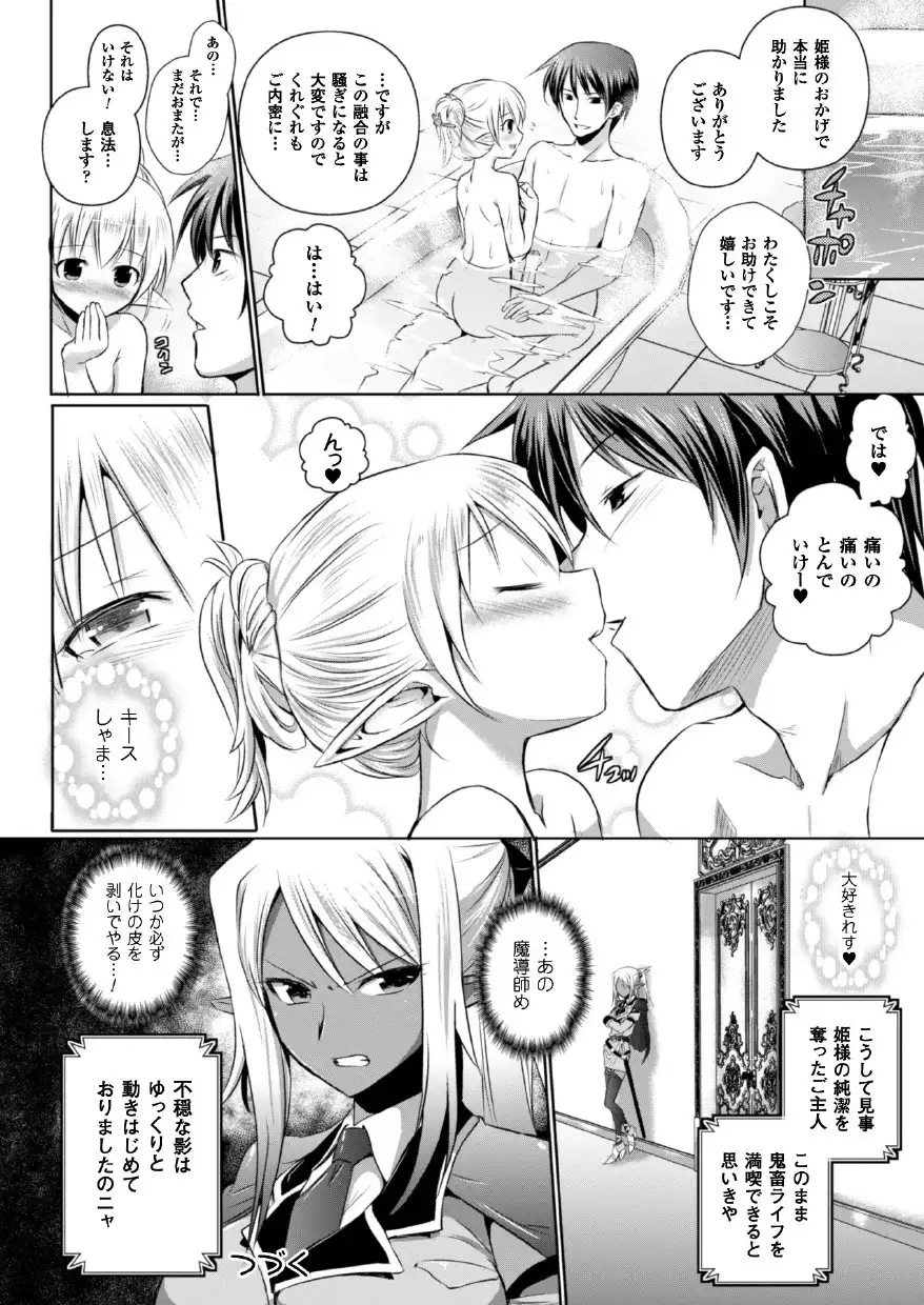 Erufu no kuni no kyūtei madō shi ni nare ta no de hime sama ni seiteki na itazura o shi te mi ta