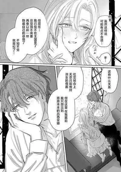 Ai ga Omoi Kishi Koushaku wa, Tsuihou Reijou no Subete o Ubaitsukushitai. | 骑士公爵爱意深重，想要索取放逐千金的一切。 1-4