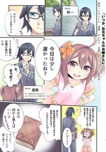 Oyome-san wa Netorerarenai.
