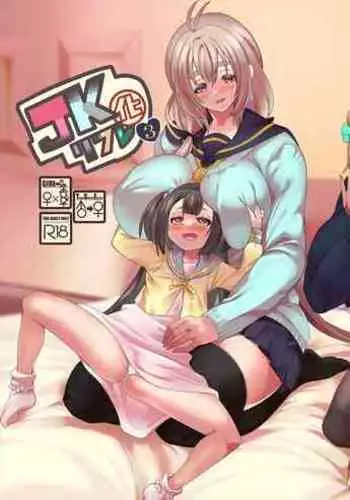 [Hawk Bit (Kouji)] JK-ka Refle 4 [Chinese] [熊咲漢化組] [Digital]