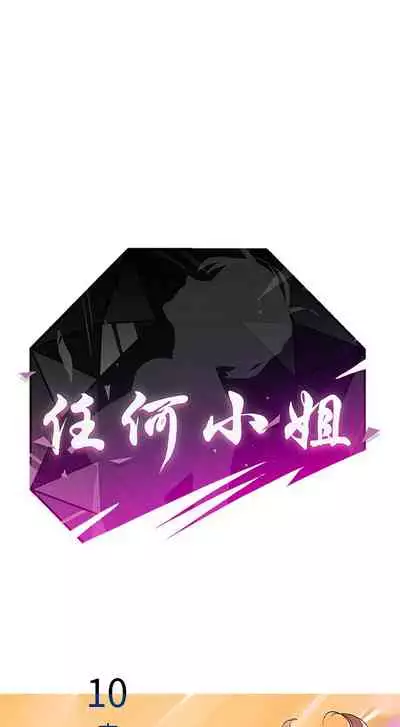 任何小姐 1-31