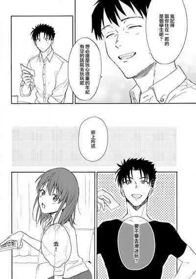 [Na mo naki] Ore ga on'na ni shite yaru yo ~ toshiue kareshi wa, ueteōkami ni naru?~ | 让我将你变成女人吧～年上男友，化身饥渴大野狼？～ 1-13 [Chinese] [莉赛特汉化组]