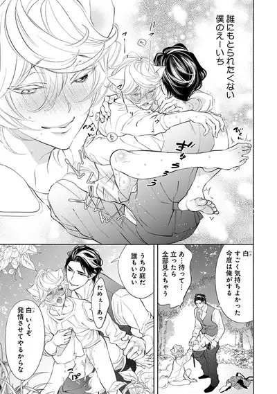[Nangoku Banana] Kemono wa Oku made Aisaretai [Digital]