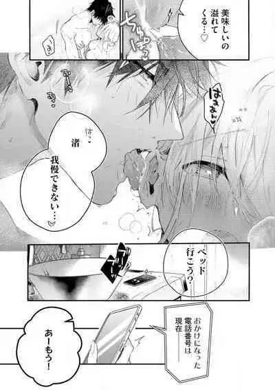 [Itosugi Joe] Inukai-san wa Kakure Dekiai Joushi - Konya Dake wa "Suki" wo Gaman Dekimasen! 1-8