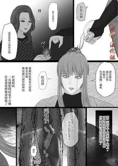 Shiun, Tenko no Sasoi | 紫云、天狐之诱