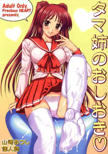 [Scramble Egg] Ichigo Shiroppu (To Heart 2)