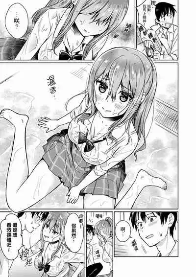 Son Nani... Watashi ni Iretai no? Yari Heya no Tonari de Seiteki ni jareatte... | 就那麼想…插進人家體內嗎？在砲房隔壁擦槍走火玩遊戲… Ch.1-12