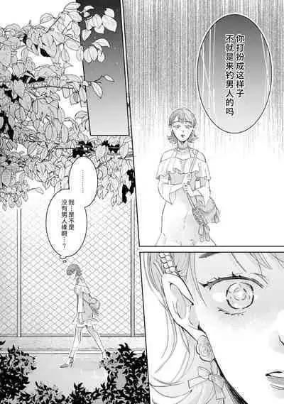 [Akira Syun / Honma Fumi] Bijo ka to Omottara Zetsurin Kedamono deshita ~Genderless Danshi wa Yoru no Nikushokujuu~ | 美女的外表之下潜藏着绝伦野兽～无性别男子在晚上其实是肉食动物～ 1-5 end [Chinese] [莉赛特汉化组]