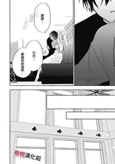 [Kotoko, Kamo] Sukui, SukuwareCh.1-15| 乞救之噬，覆食殆尽 Ch.1-15 [Chinese] [橄榄汉化组]