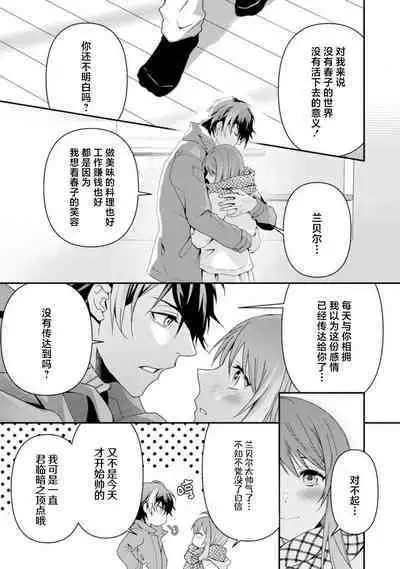 LasBoss ga Tensei shite kita node DT Moraimashita | 最终BOSS转生而来，因此拿下了他的童贞 1-9 end
