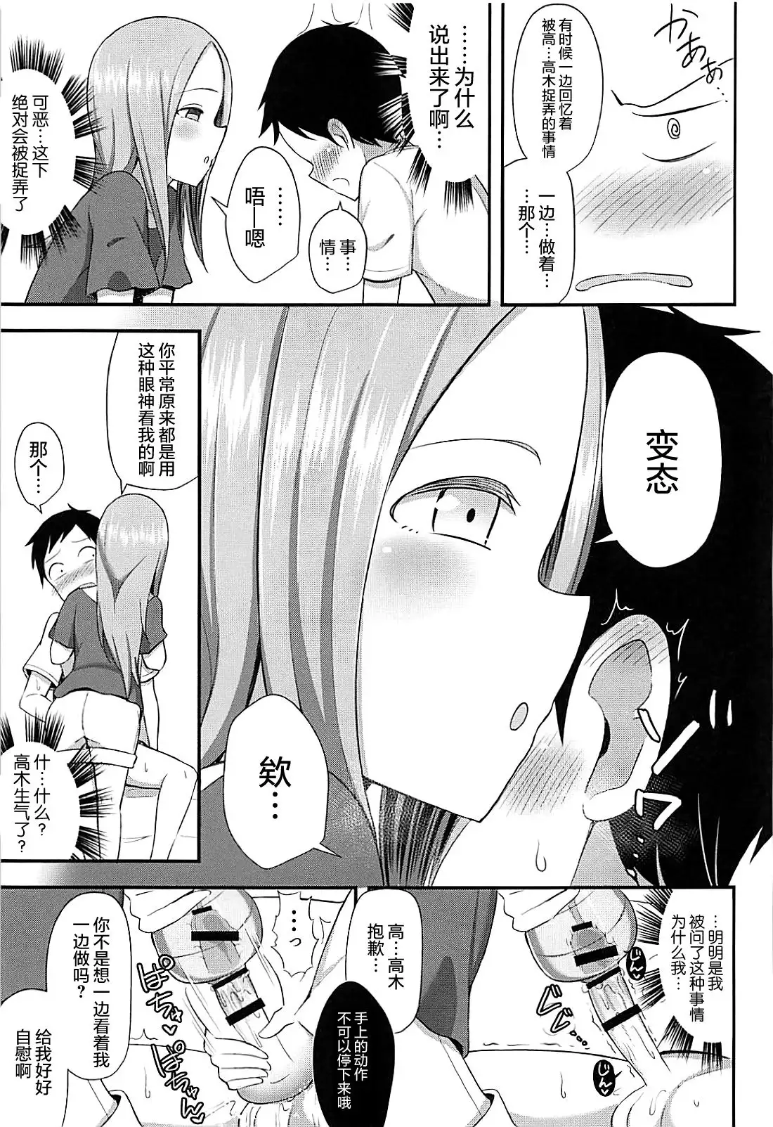 COMIC1 ☆ 13) Starmine18 (HANABi) Takagi-san to Onahole (Karakai Jouzu no Ta...